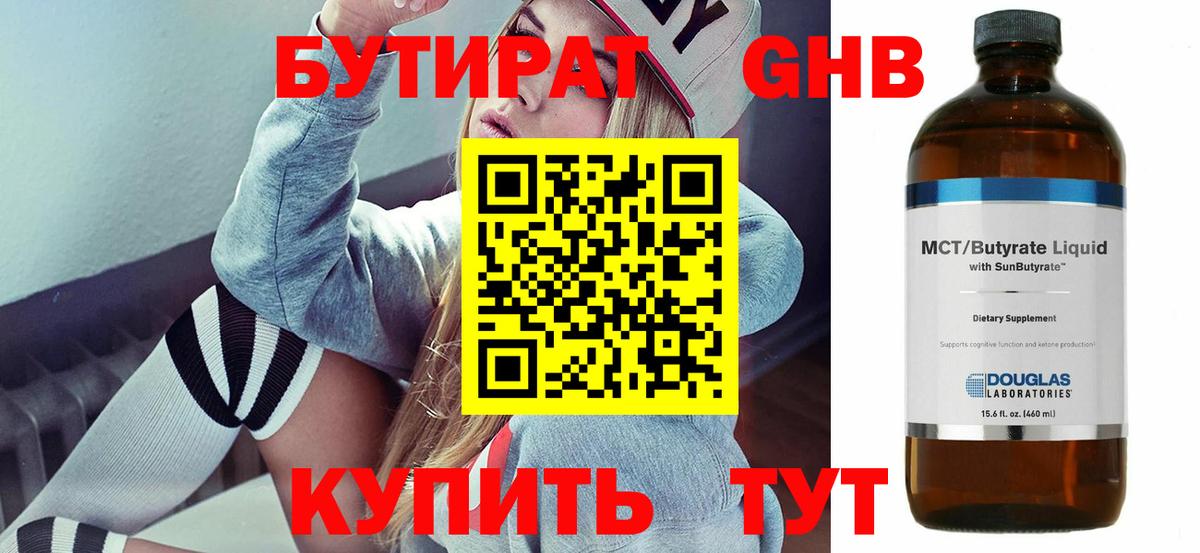 БУТИРАТ Butirat Стрежевой