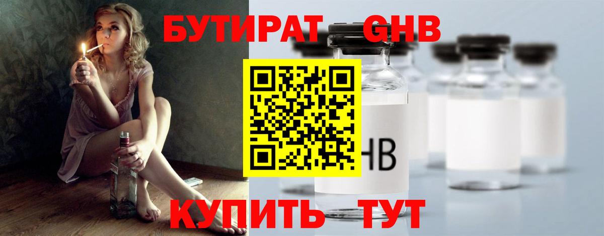 Стрежевой  Бутират 99%  Вход с VPN 