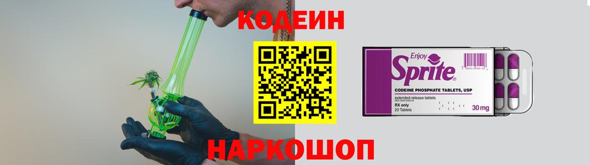 Codein Purple Drank  Кодеин Purple Drank  Стрежевой  Вход с VPN 