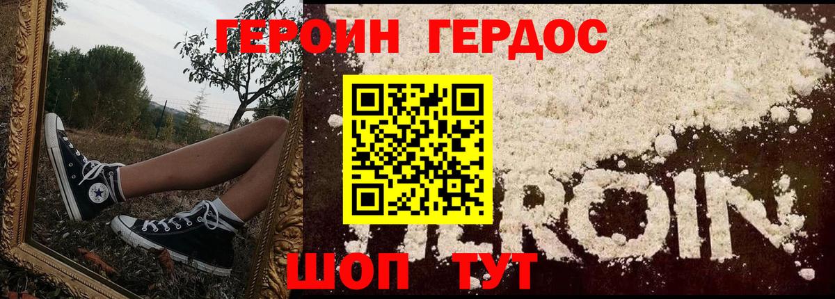 Стрежевой  ГЕРОИН герыч  Вход с VPN 