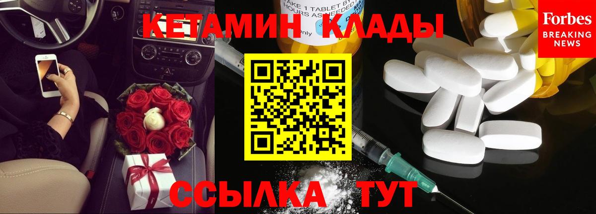 КЕТАМИН VHQ  Вход с VPN  Стрежевой 