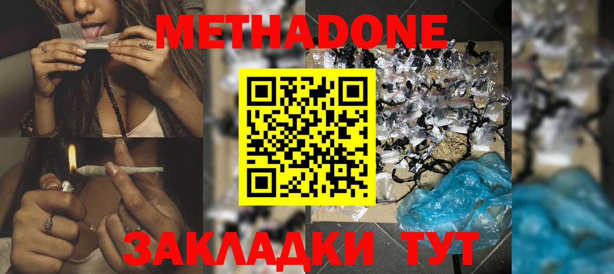 Метадон кристалл Стрежевой